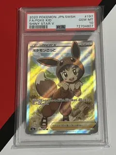 2025年最新】ポケモンごっこsr psa10の人気アイテム - メルカリ
