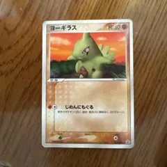 ポケモンカード ヨーギラス【プロモ マクドナルド】 - メルカリ