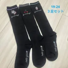 新品♥19-24cm可愛いシンプルハイソックス3足セット 乗馬　ユニコーン