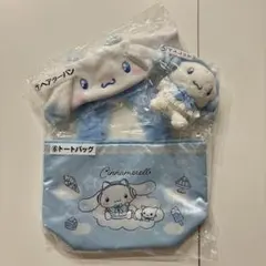 サンリオ当たりくじ　シナモロール 3点セット