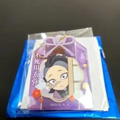 鬼滅の刃 大晦日2024 お守り風アクリルキーホルダー 不死川玄弥