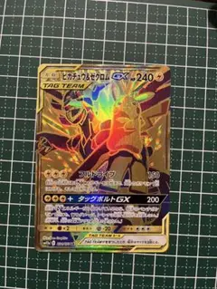 ピカゼク　UR ピカチュウ&ゼクロムGX UR PSA 9 MINT Pikachu Zekrom Gx Ur Psa