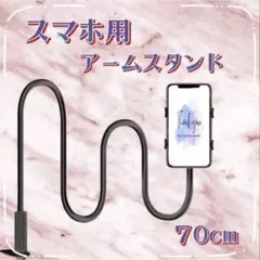 スマホスタンド 寝ながら アームスタンド タブレット ベッド 360度回転