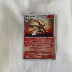 ポケモンカード ゴウカザル LV.46