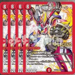 轟く侵略レッドゾーン 4枚