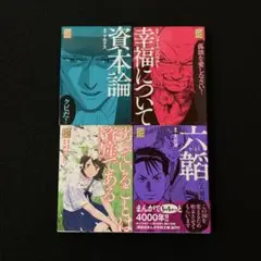 講談社まんが学術文庫　4冊