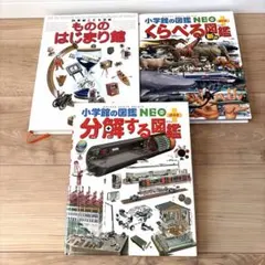 図鑑　３点セットのサムネイル