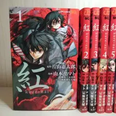 紅 kure-nai 全巻セット 山本ヤマト 超豪華版 OVA付き 紅 kure-nai 全巻セット 山本ヤマト 超豪華版 OVA付き