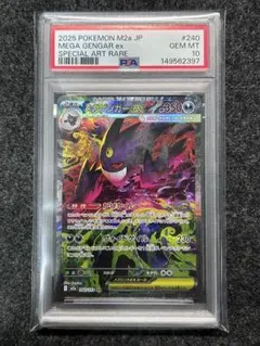 [PSA10] メガゲンガーex SAR メガドリームex