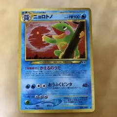 【PSA10】ニョロトノ ★ 旧裏 ホロ 遺跡をこえて 渦巻ホロ 大玉ホロ【PSA10】ニョロトノ 旧裏 遺跡をこえて ポケモン