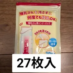 カネソン 哺乳瓶用インナーバッグ 27枚入