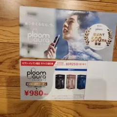 Ploom aura セブン-イレブン限定 500円オフクーポン プルームオーラ