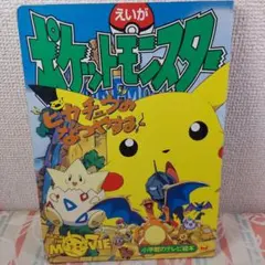 ピカチュウじゃないってば とくべつポケモンえほん - メルカリ