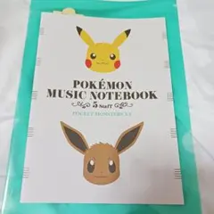 ポケモン おんがくノート 5だん 音楽ノート5段 五線譜 ピカチュウ イーブイ