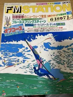 FM STATION 1984.6.18 オフコース 田原俊彦 ビリージョエル