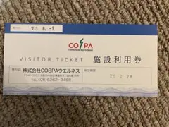 COSPA 施設利用券 有効期限2026年2月28日