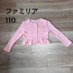 familiar ファミリア カーディガン 110cm ピンク