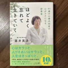 ほどよく忘れて