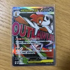 メガスルスキンex MAポケモンカード