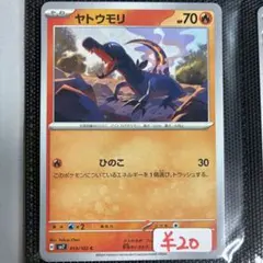 【まとめ買い可】 ヤトウモリ sv7【在庫2】ステラミラクルのサムネイル