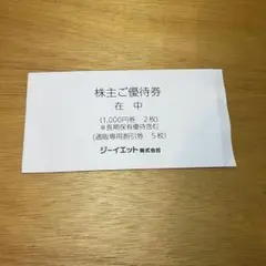 2026年最新】ジーテイスト 株主優待の人気アイテム - メルカリ