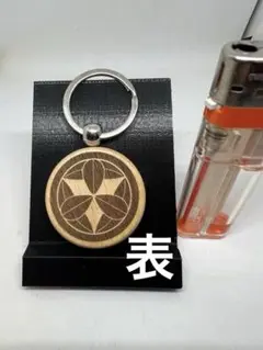 家紋・丸に九枚笹・木製キーホルダー！