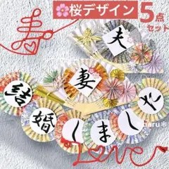 《新作！桜》扇子プロップス&和装ガーランド&赤い糸 結婚式前撮りアイテム323