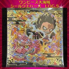 ワンピース大海賊シールウエハースLOG.5 ルフィ＆モモの助 SEC