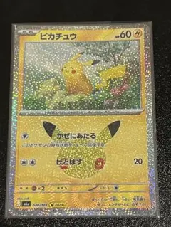 ポケモンカード　ピカチュウ　040/103 24/30
