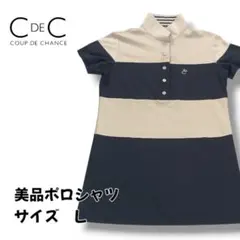 美品COUP DE CHANCE クードシャンス ポロシャツ Lサイズ ボーダーのサムネイル