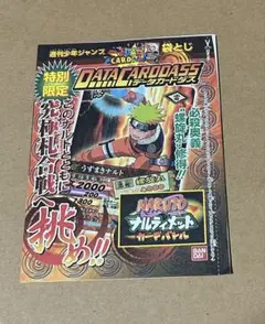NARUTO うずまきナルト データーカードダス　限定