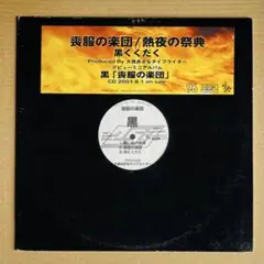 東京弐拾伍時 / 時間ヨ止マレ《レコード》 日本語ラップ - メルカリ