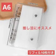 透明 A6 シール帳 クリア バインダー 6穴 リフィル 10枚 台紙 ファイル