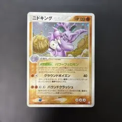 ポケモンカード ニドキング ☆ 拡張パック 伝説の飛翔 056/082 9p