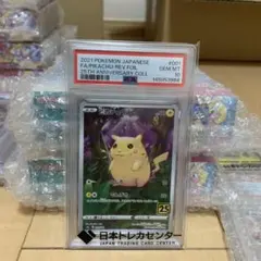 ☆PSA10 ピカチュウ レジェンド ミラー L1 032/070ポケモンカード