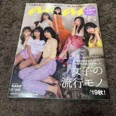 anan 2019年10月号