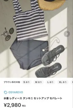 OSYAREVO レディース タンキニ セパレート水着のサムネイル