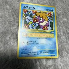 ムチュール_「月刊コロコロコミック2001年1月号」 おまけカード PROMO