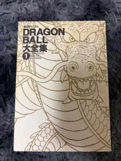 2026年最新】ドラゴンボール大全集1の人気アイテム - メルカリ