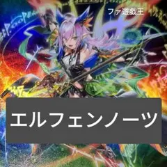 2026年最新】エルフェンノーツの人気アイテム - メルカリ