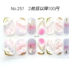No.251，ネイルシール2枚目以降100円
