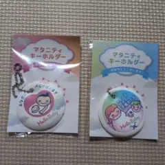 BABIESRUS ベビザらス マタニティキーホルダー 2種セット