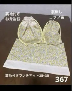 ハンドメイド367 ランチマット お弁当袋 コップ袋 花柄 ベージュドット