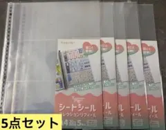 ■シートシール コレクション リフィル　5枚入✕5個セット