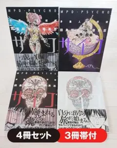 多重人格探偵サイコ 全24巻(1.3.5巻以外初版) 多重人格探偵サイコ (全24巻) Kindle版