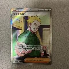 マチスの取引 SR 085/063 MEGA 拡張パック メガブレイブ キラ