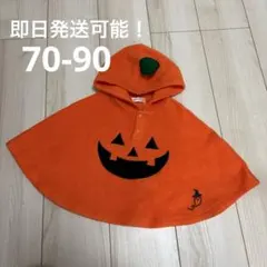 【美品】ハロウィン　ベビー　カボチャ　ポンチョ　コスプレ　70 80 90