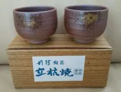 2026年最新】丹波立杭焼の人気アイテム - メルカリ