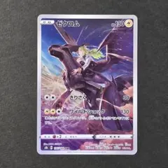 ポケモンカード ゼクロム CHR s8b 195/184 ①のサムネイル