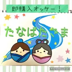 即購入オッケー☆七夕さま　歌　由来　スケッチブックシアターのサムネイル